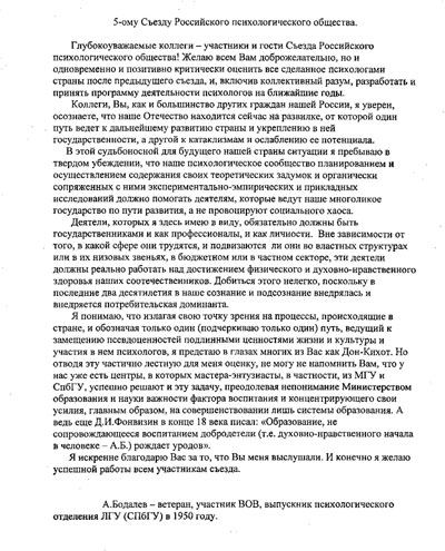 Приветствие V съезду РПО академика Российской академии образования Бодалева Алексея Александровича