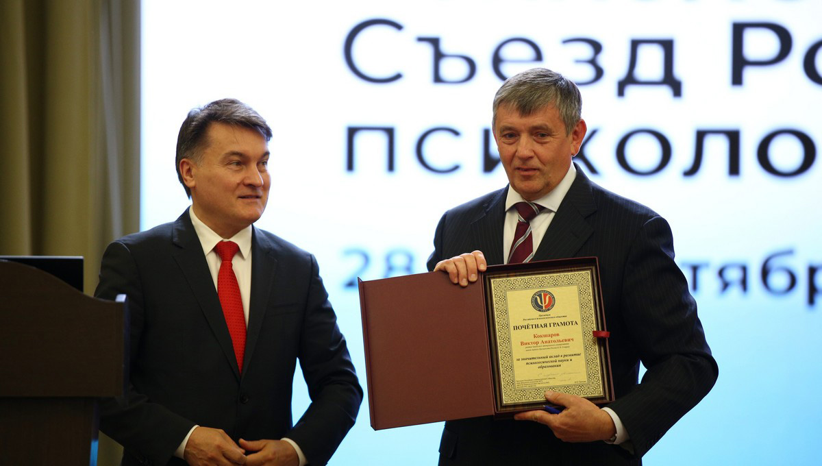 VII Congress of the Russian Psychological Society and the All-Russian Psychological Forum