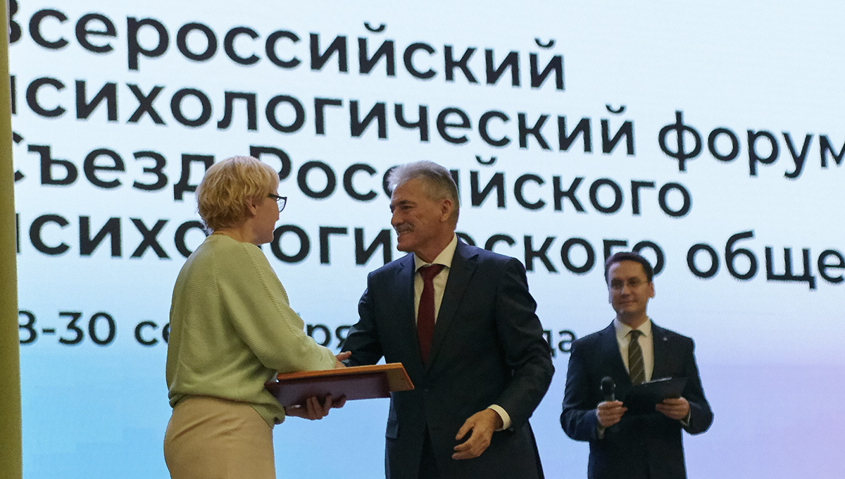 VII Congress of the Russian Psychological Society and the All-Russian Psychological Forum