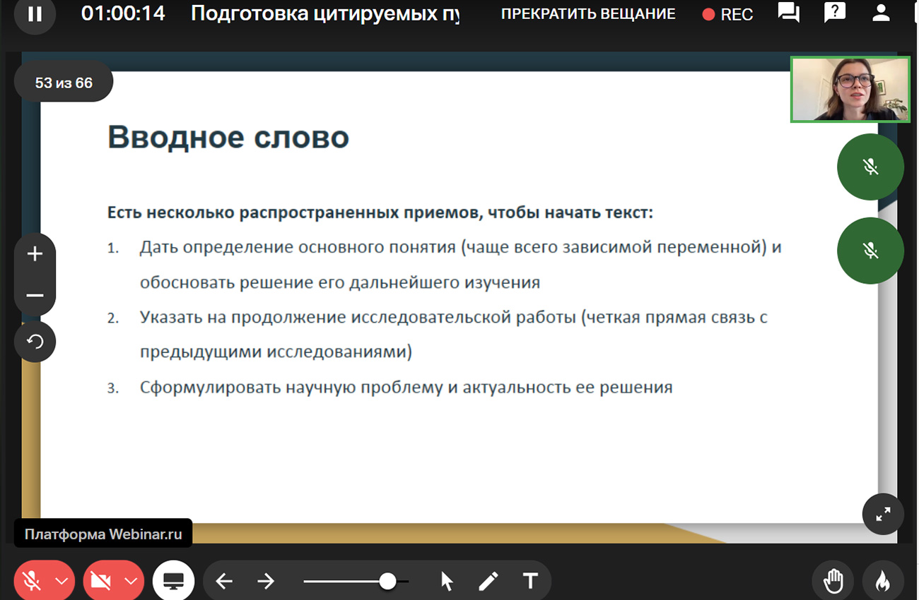 Вебинар «Подготовка цитируемых публикаций по психологии и педагогике»