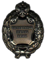 Ю.П. Зинченко присвоено звание «Заслуженный деятель науки Российской Федерации»