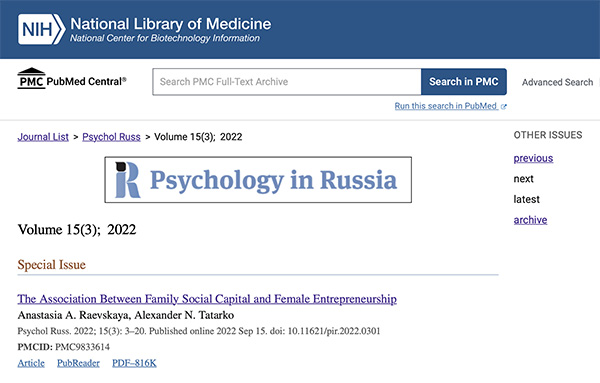 Журнал Psychology in Russia теперь в PubMed Central!
