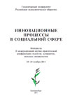 Материалы II международной научно-практической конференции студентов, аспирантов, молодых специалистов (24—25 ноября 2011 г., Екатеринбург).