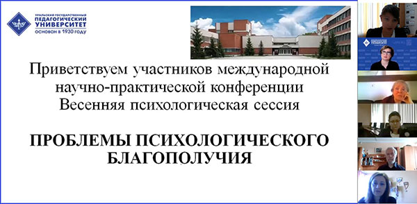 Итоги «Весенней психологической сессии: проблемы психологического благополучия»