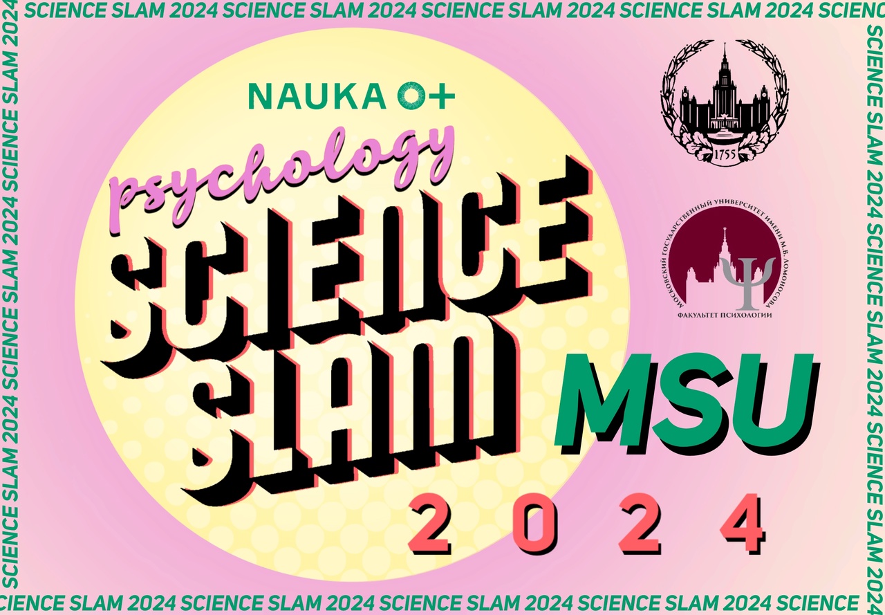 Science Slam. Всероссийские студенческие Научные Бои по психологии