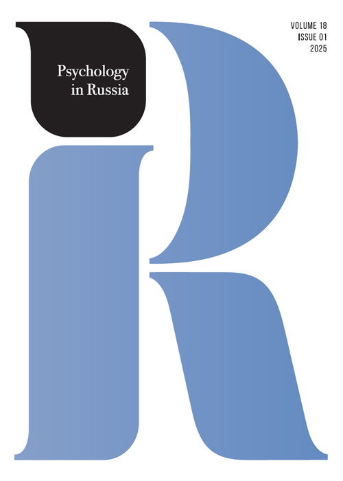 Psychology in Russia: State of the Art, 18(1), 2025